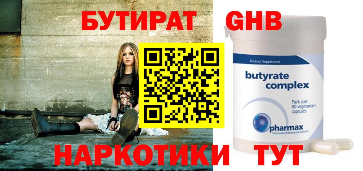 Тимашёвск  БУТИРАТ Butirat  Вход с VPN 