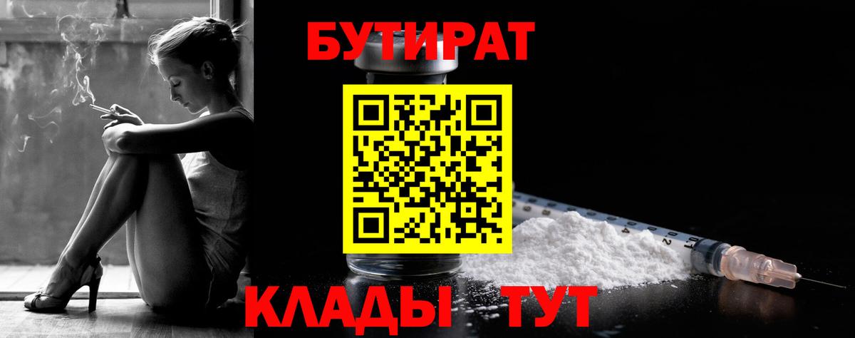 Бутират вода Тимашёвск