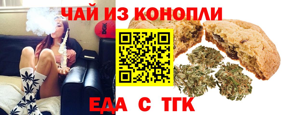Еда ТГК марихуана Тимашёвск