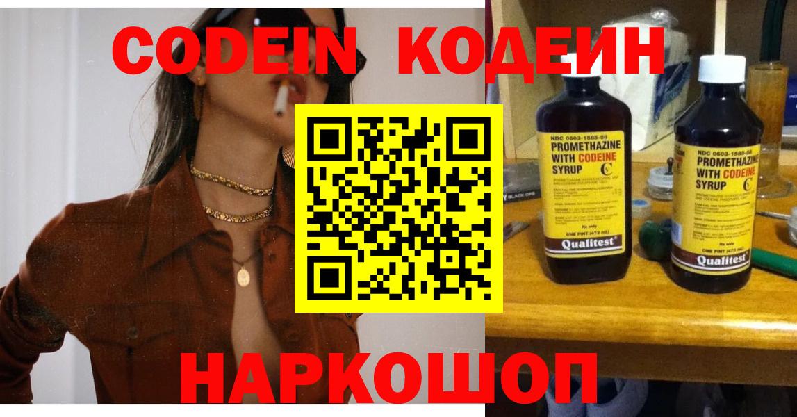 Кодеиновый сироп Lean Purple Drank Тимашёвск