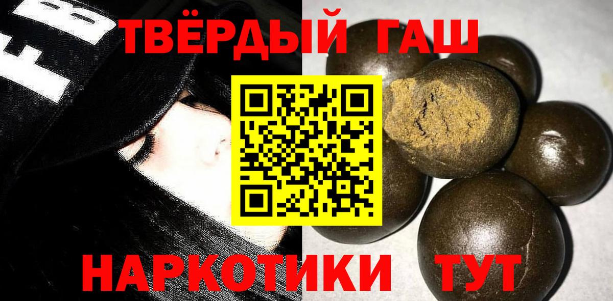 Тимашёвск  ГАШ убойный  Вход с VPN  как найти закладки  Гашиш Premium 