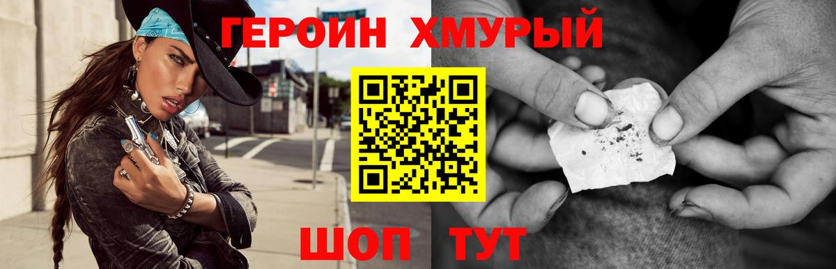 Героин хмурый  Вход с VPN  Тимашёвск 