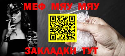 мяу мяу кристалл Пенза