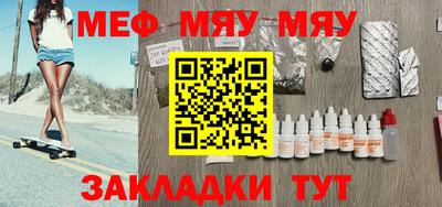 мяу мяу кристалл Пенза