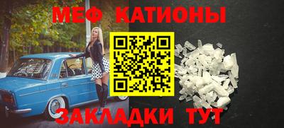 мяу мяу кристалл Пенза