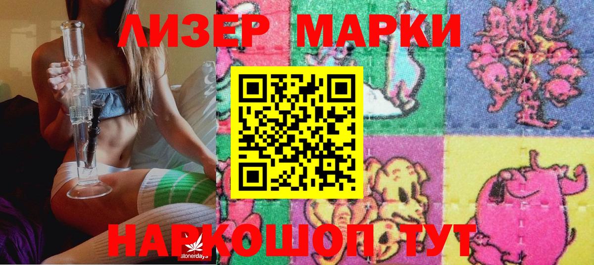 Марки 25I-NBOMe  Наркотические марки 1,8мг  Наркотические марки 1,8мг  Вход с VPN  Тимашёвск 