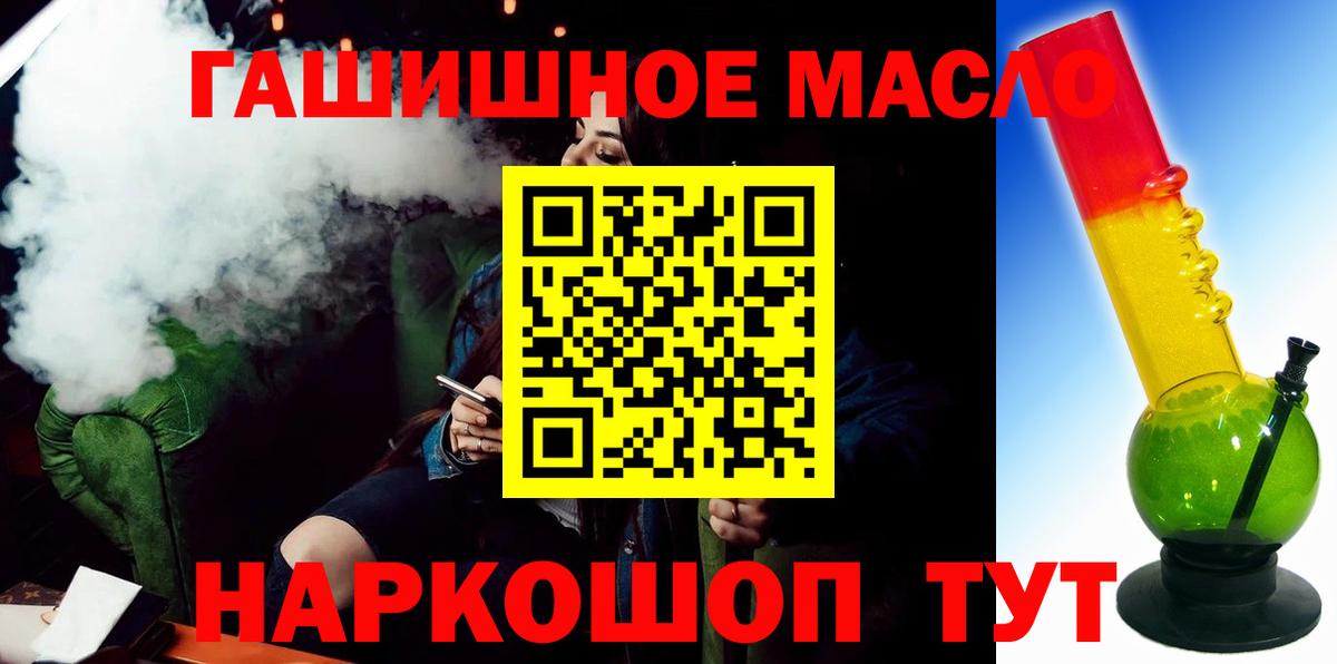 Дистиллят ТГК THC oil Тимашёвск