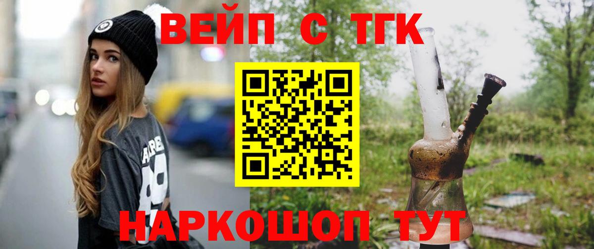 ТГК вейп с тгк  Вход с VPN  хочу наркоту  Тимашёвск 